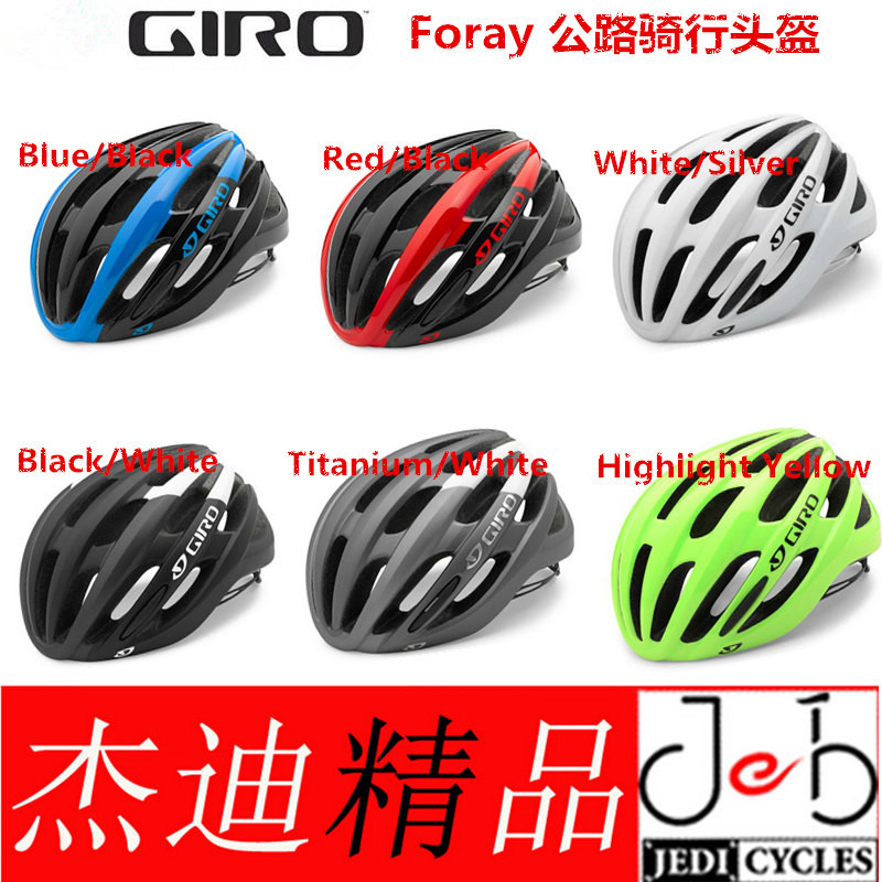 giro foray price