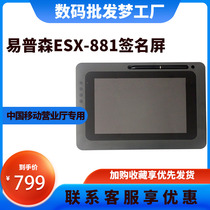 Easy-son ESX-881 signature screen handwriting signature screen Hubei Hunan Guangdong Jiangsu Sichuan Mobile Business Hall