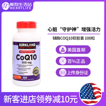 Kirkland coenzyme Q10 soft capsule original genuine in the United States Q-10 protects the heart 300mg