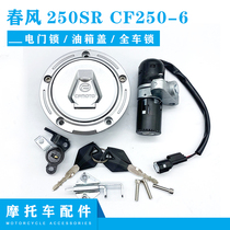 Applicable spring breeze 250SR lock set lock CF250-6 motorcycle key electric door lock fuel tank cover full car lock accessories