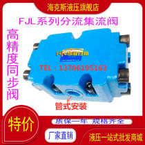 Diversion collection valve FJL-L10H-S L15H L20H L25H FJL-B10H-S hydraulic cylinder synchronization valve