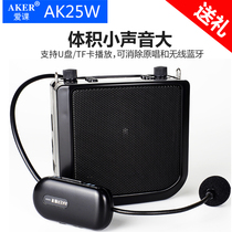  AKER Aike AK25W high-power Bluetooth wireless bee loudspeaker K song audio portable amplifier
