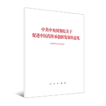 Opinions of the Central Committee of the Communist Party of China and the State Council on Promoting the Inheritance, Innovation and Development of Traditional Chinese Medicine