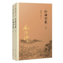 Selected works of Nan Huaijin: Analects (Volume I and II)