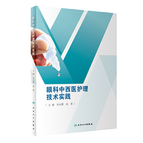 Practice of nursing technology of ophthalmology in traditional Chinese and Western Medicine