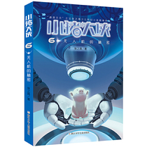 Big pig: the secret of UAV