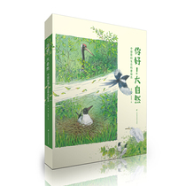 当当网正版童书 你好大自然第1辑中国原创生态科普绘本当当定制版