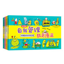 Dinosaur Little Q Primary school students self-management education cartoons (learn to handle interpersonal relationships, cultivate good behaviors, establish safety awareness...) 4 volumes