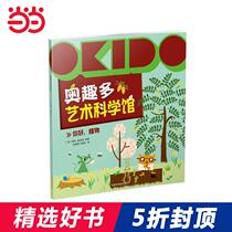 50% off okido Olympic Art and Science Museum: Hello, plants