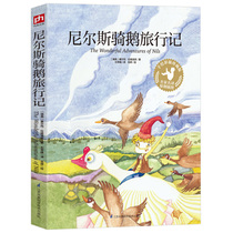 Niles's goose riding journey (hand painted color insert Collection Edition) the Nobel Prize winner tells you 