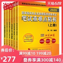 2020执业医师考试 国家临床执业及助理医师资考试基础套6本套