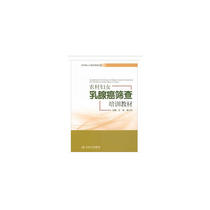 农村妇女乳腺癌检查技术培训教材