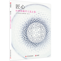 Ingenuity, the beauty of Japanese traditional crafts
