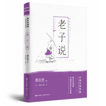 老子说（全新中英文对照版）（中国小学生基础阅读书目）