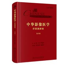 Chinese imaging medicine, hepatobiliary pancreaticosplenic volume (3rd Edition / added value)