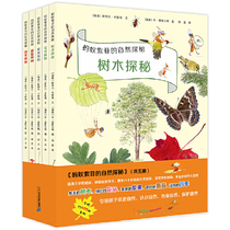 当当网正版童书 蚂蚁索菲的自然探秘全5册