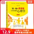 10～16岁青春期，父母要懂的心理学 第2版