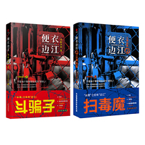 Plain clothes beside the river (2 volumes in total): Dragon and snake fighting + fierce Jianghu