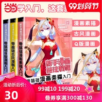 当当网 正版书籍 零基础新手漫画技法教程套装共3册 零基础学画漫画素描Q版古风从入门到精通式详细教学 内附扫码配套视频教程