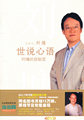 Shishuo Xinyu: Liu Yong's life secret collection (4DVD) is customized exclusively for dangdang.com