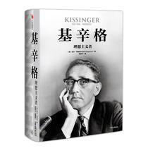 Kissinger: an idealist