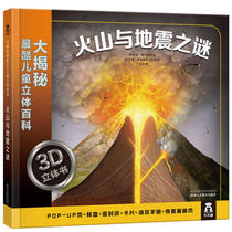 Big Secret * Cool 3D Children's Stereo Encyclopedia-The Mystery of Volcano and Earthquake