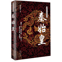 Qin Shihuang (classic series of long historical novels)