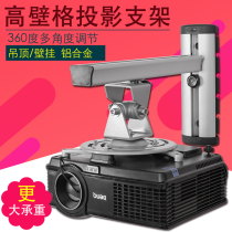 Youshi projector bracket Projector hanger Universal universal rotating wall hanging front and rear lifting telescopic ceiling frame tray Office and household adjustable