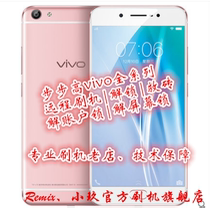 vivo X9s Y83 X20A X20Plus X21A X21UD X23 Z1i Z3i unlock save brick brush