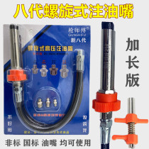  High-pressure lock clamp grease nozzle new eighth generation grease gun head buckle grease gun nozzle manual high-pressure grease nozzle