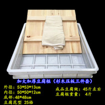 Tofu box plastic commercial large tofu mold household thickened tofu basket set with perforated plate blessing basket
