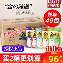 Inabao golden flavor fresh wet grain bag canned cat staple food into cat nutrition fat kitten snacks whole box