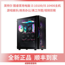 Intel Tenth Generation i3 10100 GTX1650 Home Office Computer Game Company Procurement Customer Service Host