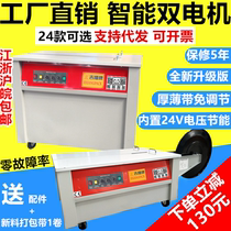Jixiang brand 2021 New Intelligent Dual Motor baler carton full semi-automatic hot melt e-commerce box strapping machine