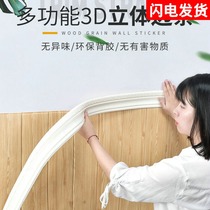 Background wall edge line wallpaper self-adhesive 3d three-dimensional shape frame wall sticker skirting line waist line decorative strip self-sticking wallpaper