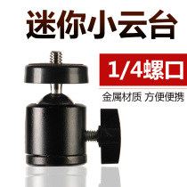  Photography mini ball type small gimbal Suitable for light stand Tripod Flash fill light Standard 1 4 interface