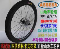 26 inch * 1 95 mountain bike aluminum alloy card type hub front and rear wheel set disc brake wheel set four Perlin 8 9 speed