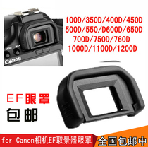 EF eye mask for Canon 77D SLR 600D650D 700D 750D 760D800D550D camera accessories