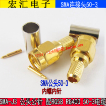 SMA inner screw pin connector 50 ohm SMA-J male with RG58 RG40050-3 feeder connector