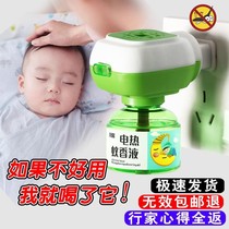 Electricity mosquito plug mosquito perfume plug-in to smoke mosquito artifact water mosquito repellent liquid mosquito repellent odorless