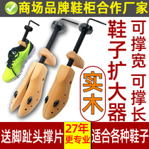 Shoe brace Male flared shoes Shoes Female Universal style shoes brace pair of expanded wide shoes squeeze foot enlarge brace gibbler solid wood shoe tree