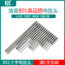 HP Haopu 801 electric batch head 5MMS2 material electric screwdriver electric batch head screwdriver head strong magnetic head