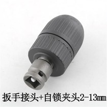 Electric wrench conversion head variable drill chuck wind batch electric hand drill joint pneumatic wrench small wind gun conversion rod 1 HZ