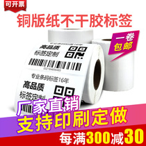 Coated paper Self-adhesive barcode paper Food medicine supermarket nursing clothing factory storage electronic price tag equipment sticker small two-dimensional code ribbon white blank reel custom made logo