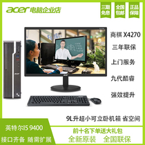 Acer/宏碁X4270 品牌电脑台式小型机箱全套游戏办公独显三年上门