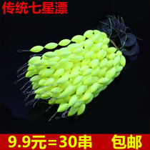 Seven Stars Float Bright Light Monochromatic Fluorescent Float Oval Streamlined Olive Type Seven Stars Drift Traditional Fishing Drift