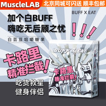 BUFF X EAT white kidney bean extract non-blocking carbohydrate chips Hey EAT sugar controlled meal savior chewing candy