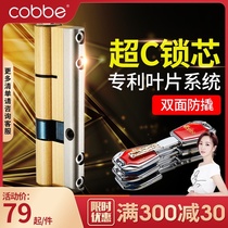 Kabe super c lock core Anti-theft door lock core Universal blade lock core Household door anti-pry super b lock core