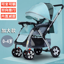 High landscape baby stroller can sit and lie down two-way push ultra-lightweight shock absorber to increase and widen the newborn stroller