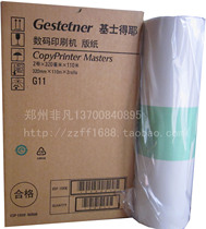 Gestetner G11 plate paper CP6450 CP6454 CP6542 5490 plate paper original